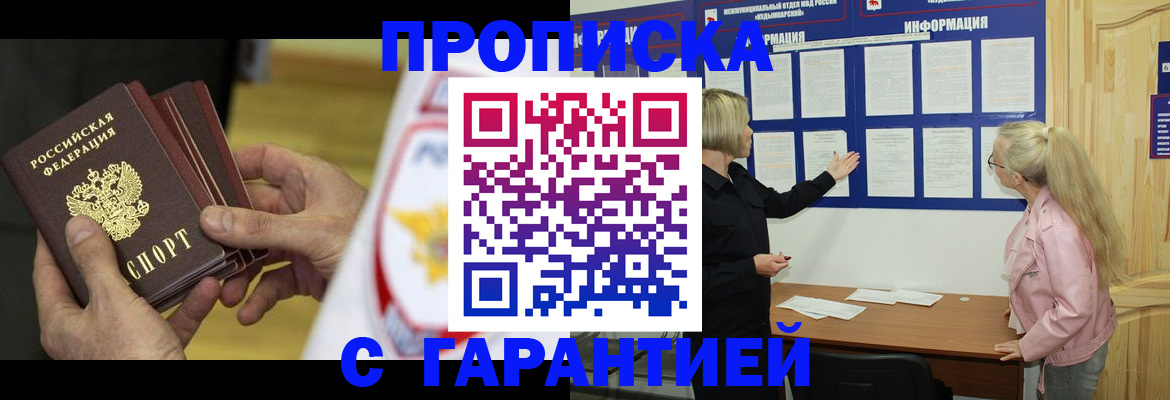 прописка иностранных граждан в Клинцах