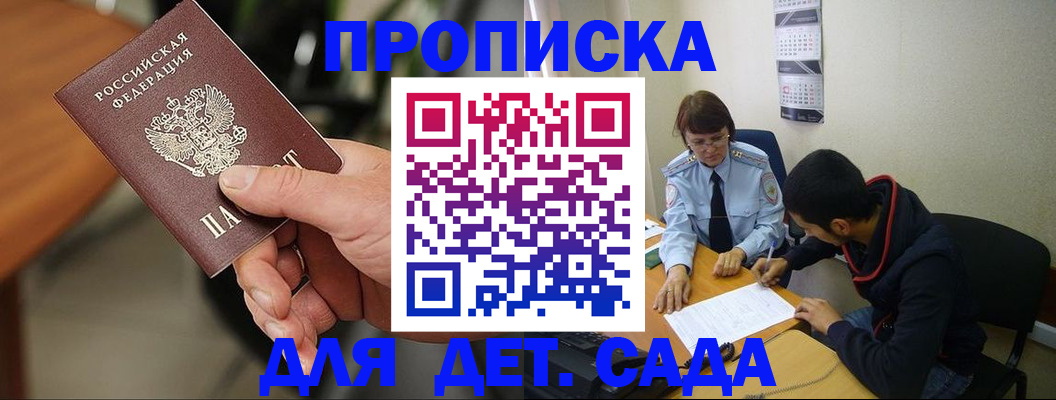 временная регистрация в Клинцах