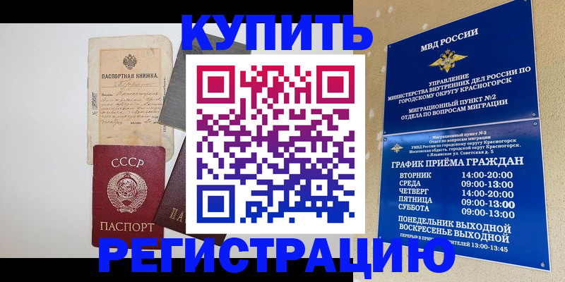 прописка для кредита в Клинцах